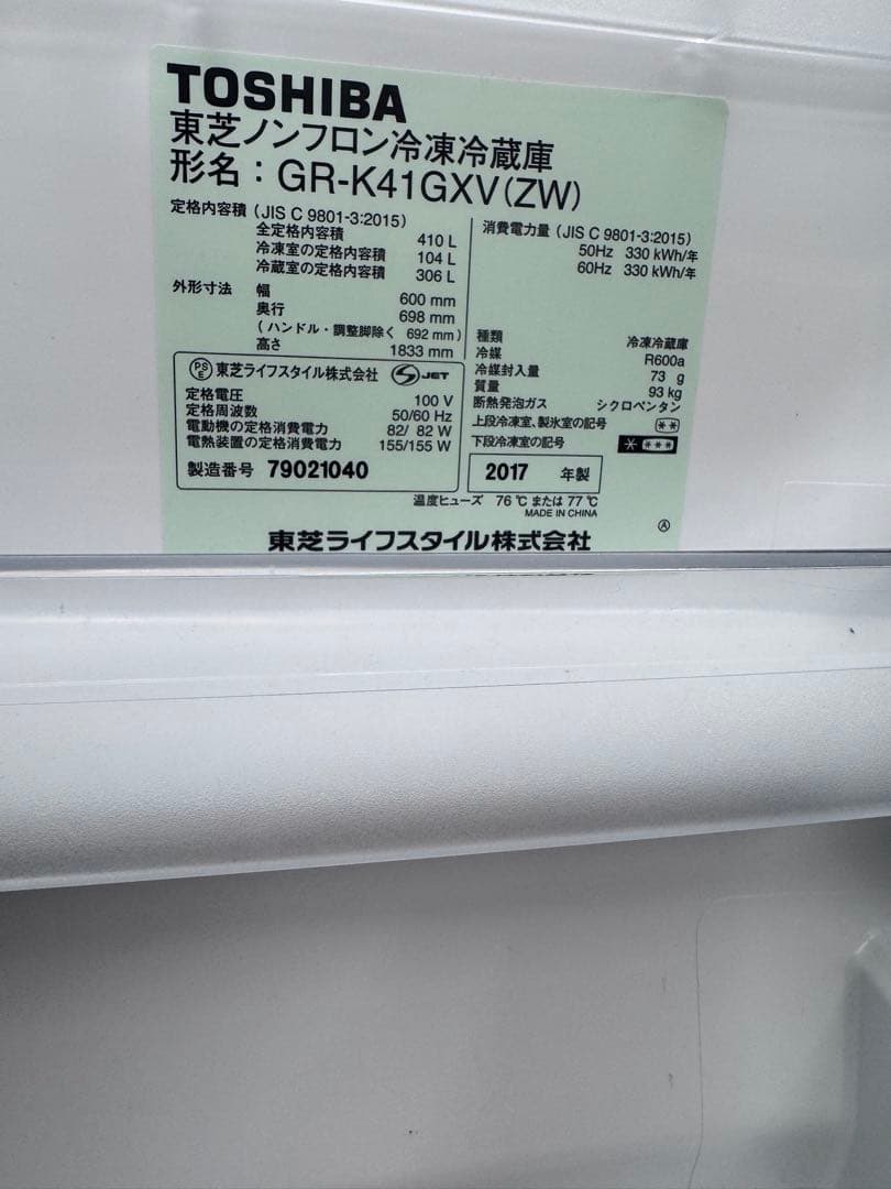 東久留米！東芝冷凍冷蔵庫 410L 近けりゃ取りに来ればめっちゃ安いでしょ！