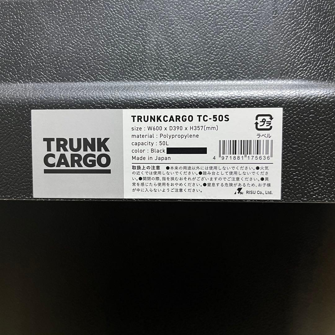 トランクカーゴ 50L 収納ボックス RISU TC-50S 災害　地震　頑丈
