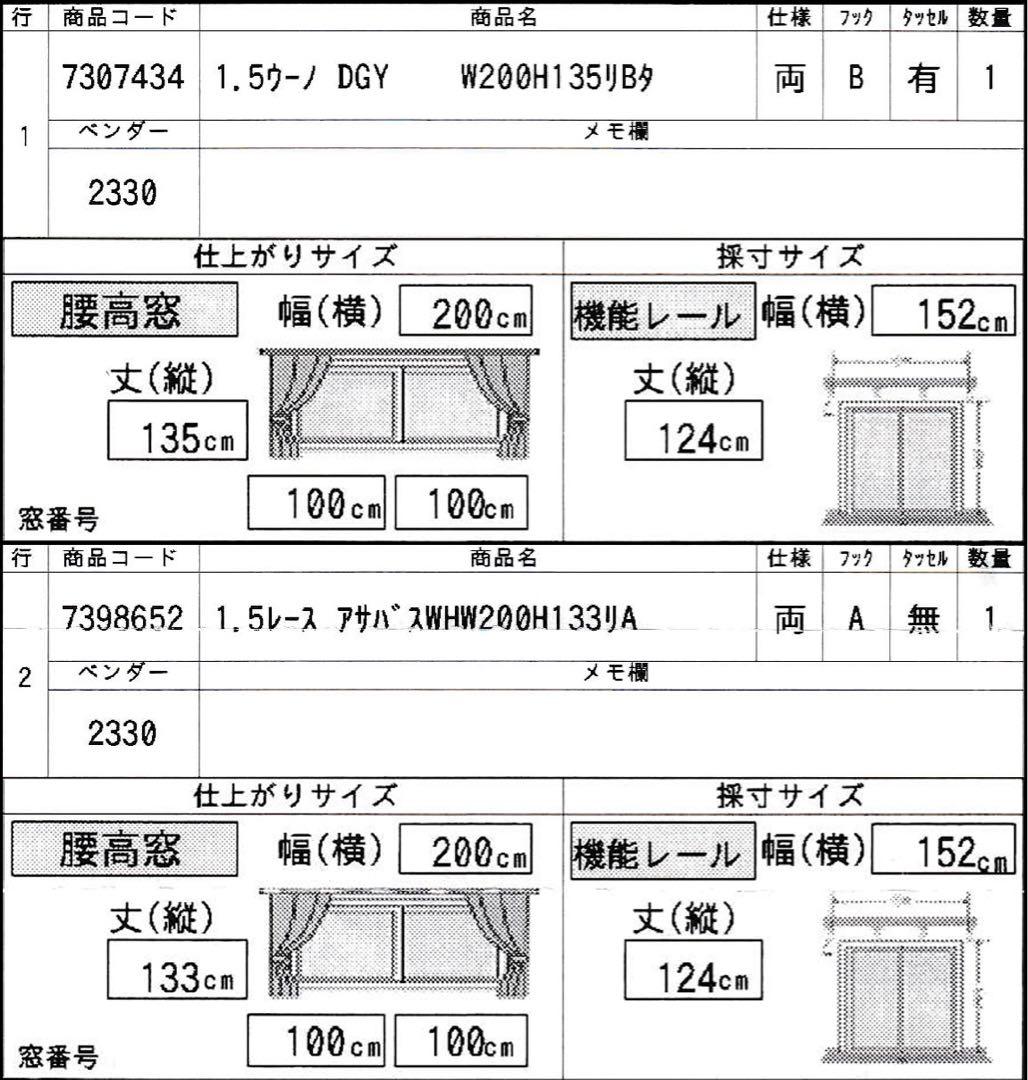 【ニトリ●カーテン 200×135 ドレープ & レース／美品】
