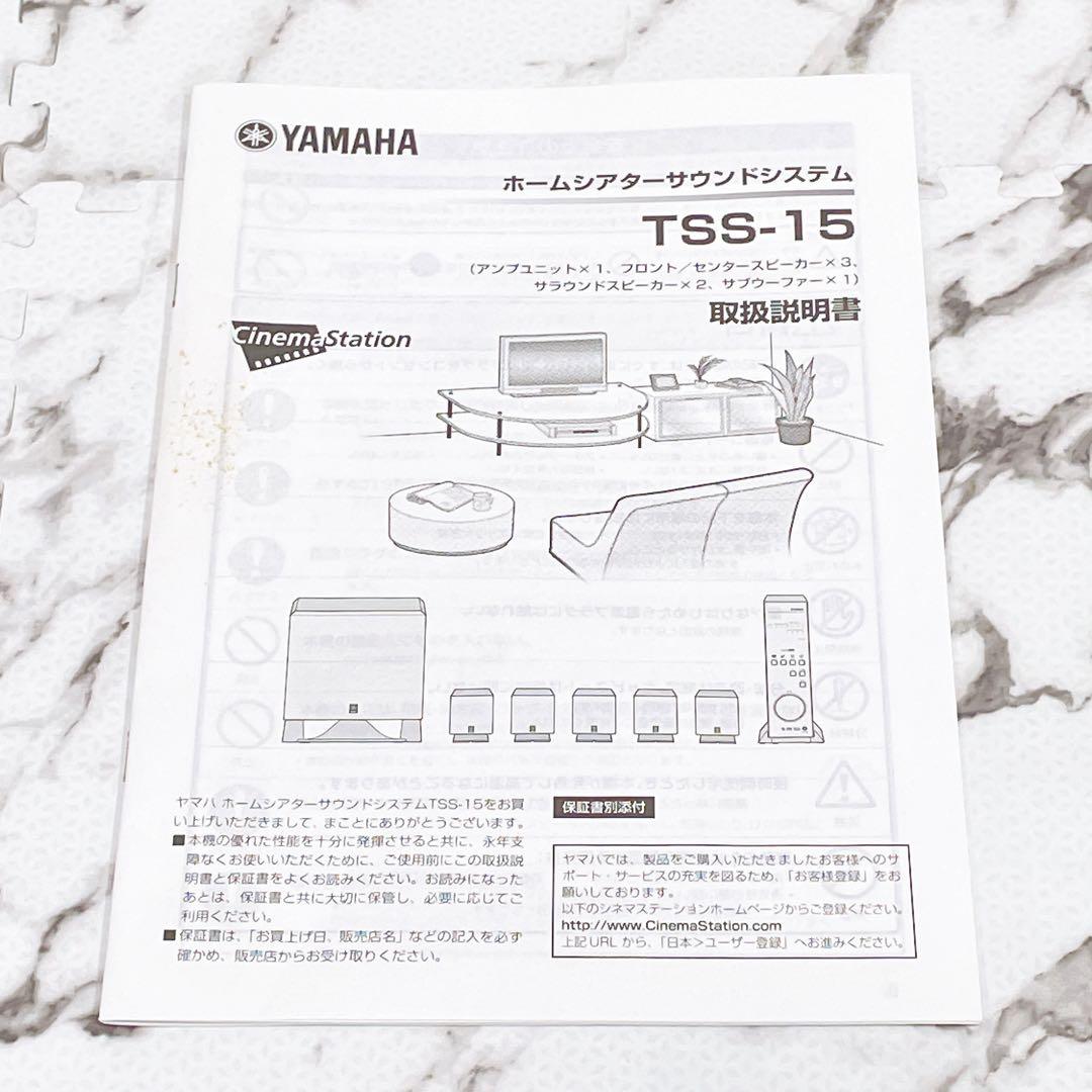 【希少 未使用品】YAMAHA TSS-15W ホームシアターサウンドシステム