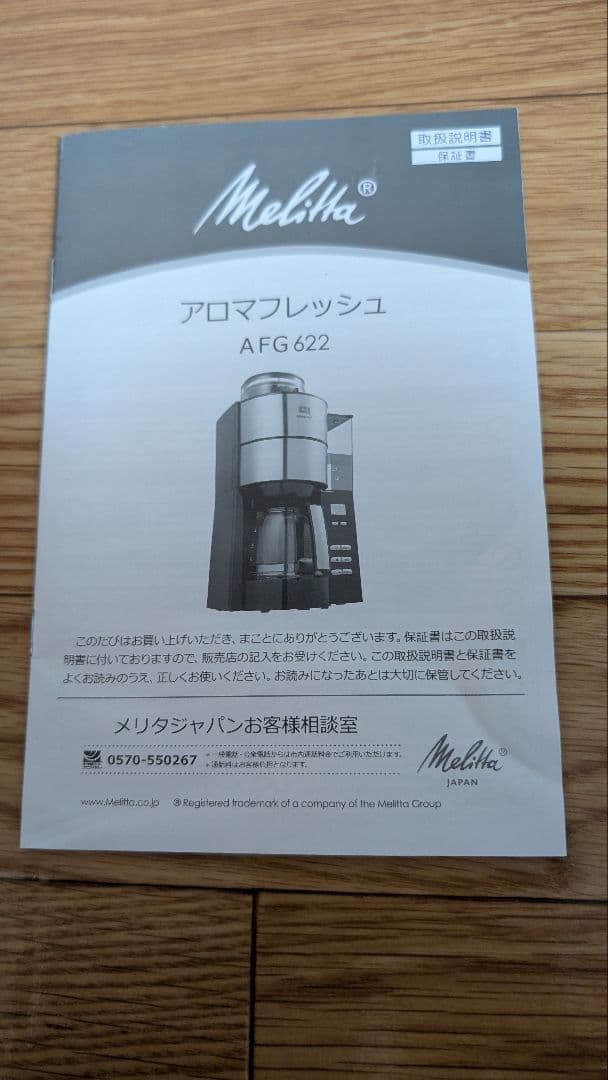 Aroma Fresh コーヒーメーカー AFG622 6杯用 10日使用美品