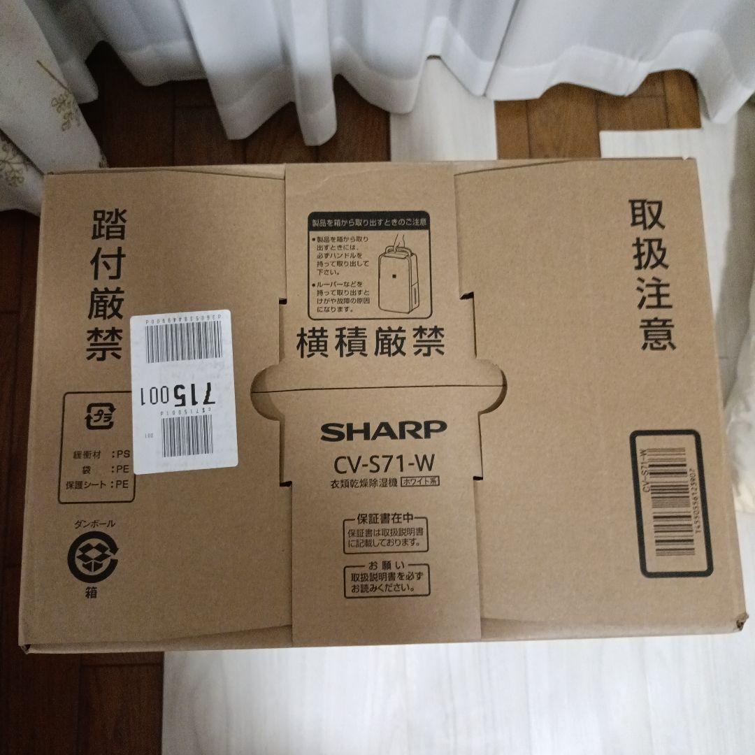 SHARP CV-S71-W 除湿機 プラズマクラスター7000