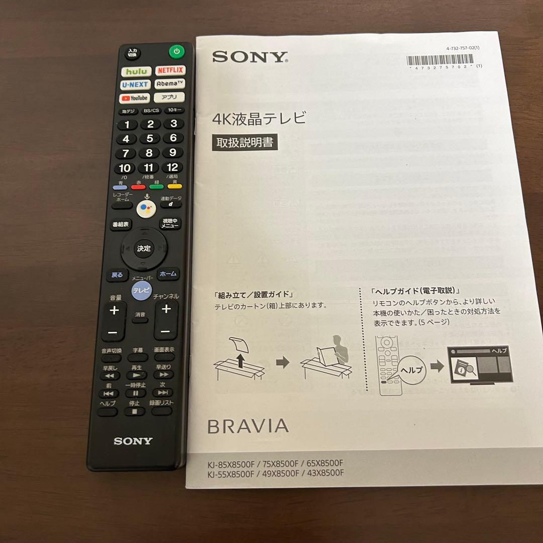 【良品】SONY 4K液晶テレビ KJ-55X8500F 55インチ