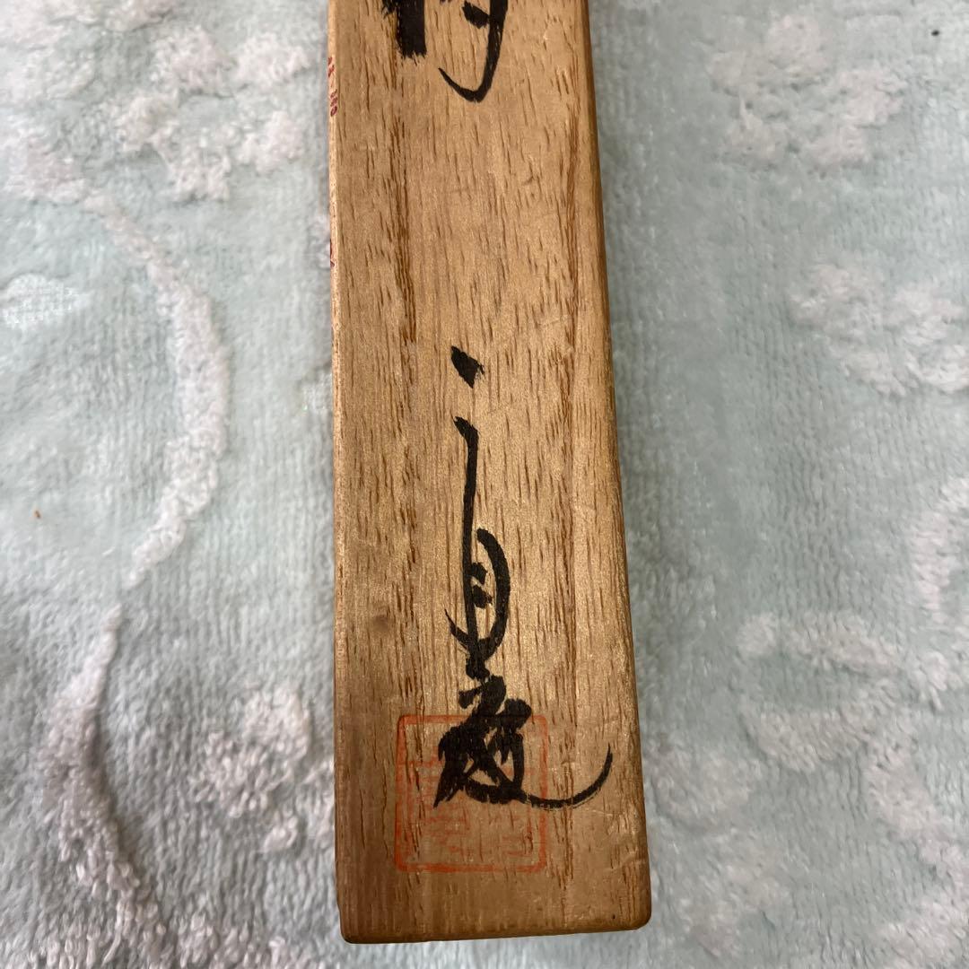 天平古材 茶杓 杏仙作（銘入箱付） メルカリ便発送