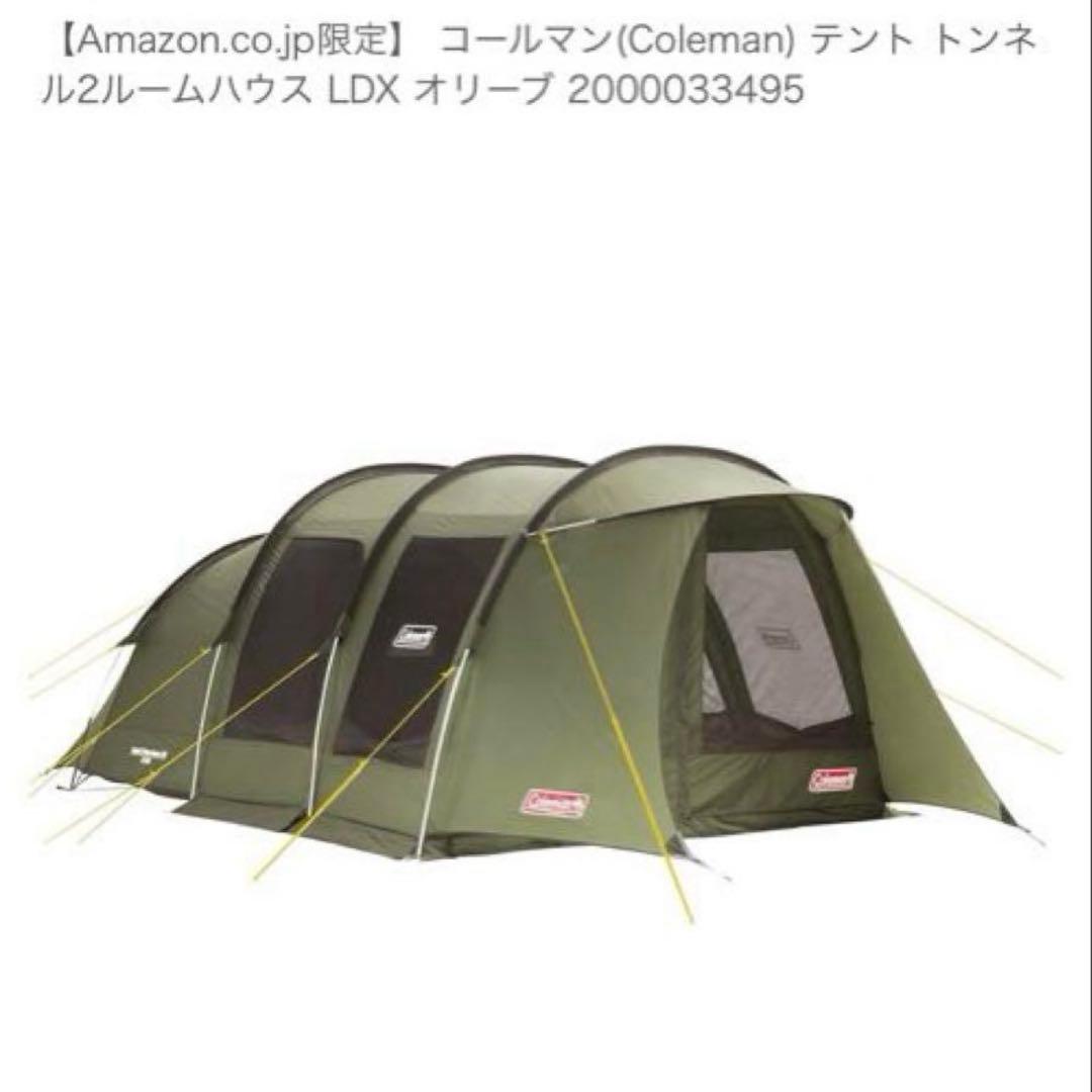 【希少・限定品】Coleman トンネル2ルームハウス LDX オリーブ
