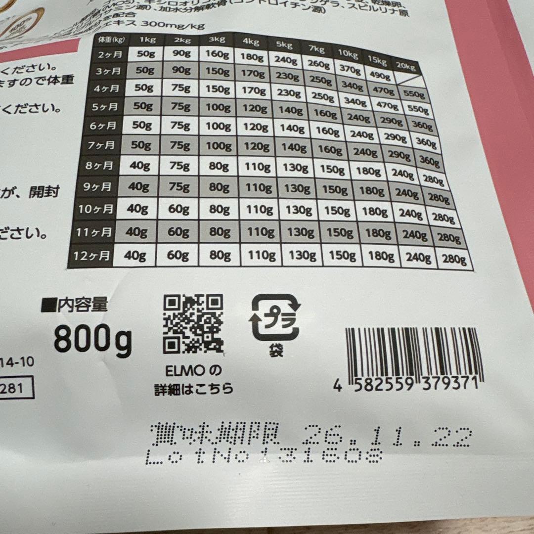 ELMO 子犬用 ドライフード 鶏肉 800g(2袋)、3kg(2袋)