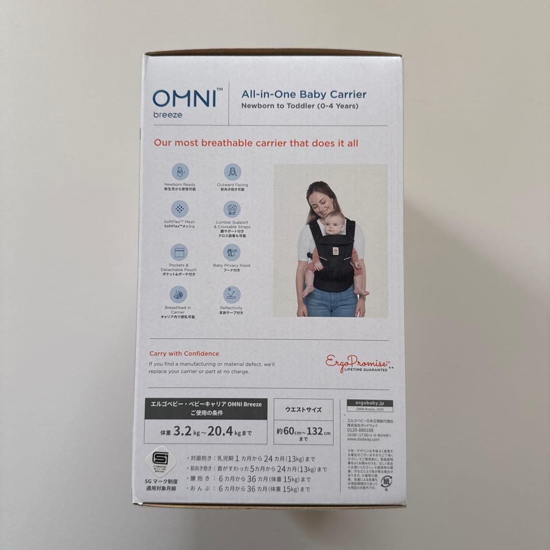 【美品】エルゴ　オムニブリーズ