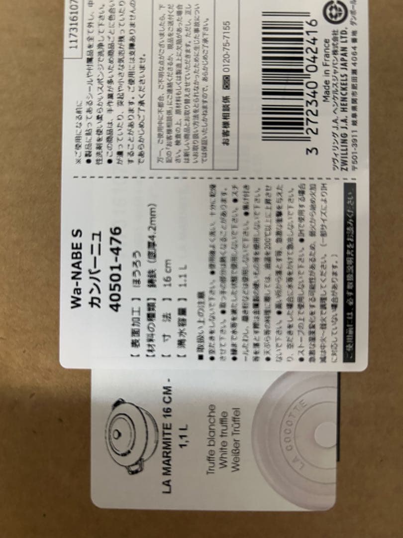 STAUB staub Wa-NABE ワナベ S カンパーニュ〈16cm〉