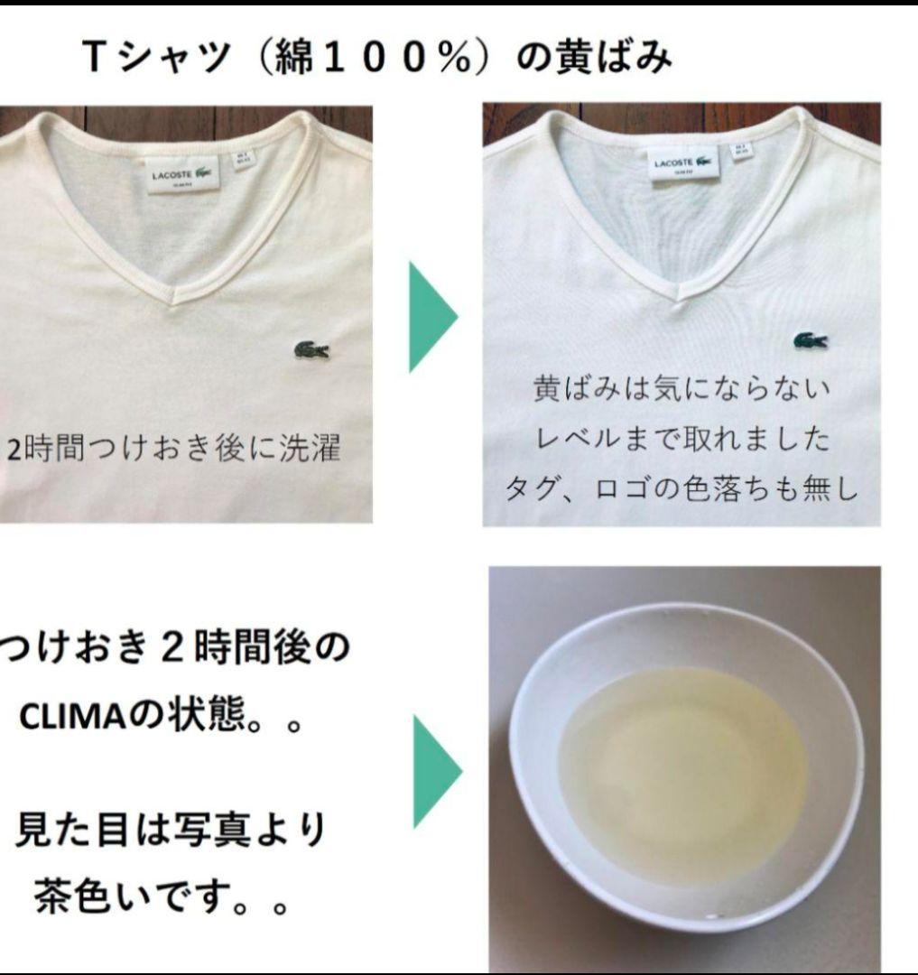 敏感肌や赤ちゃんの肌着、アトピーにも使われてる洗濯洗剤　CLIMA（クリマ）