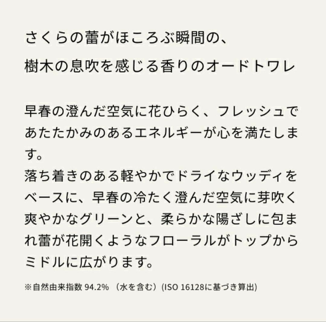 BAUM サクラツリー オードトワレ　60ml