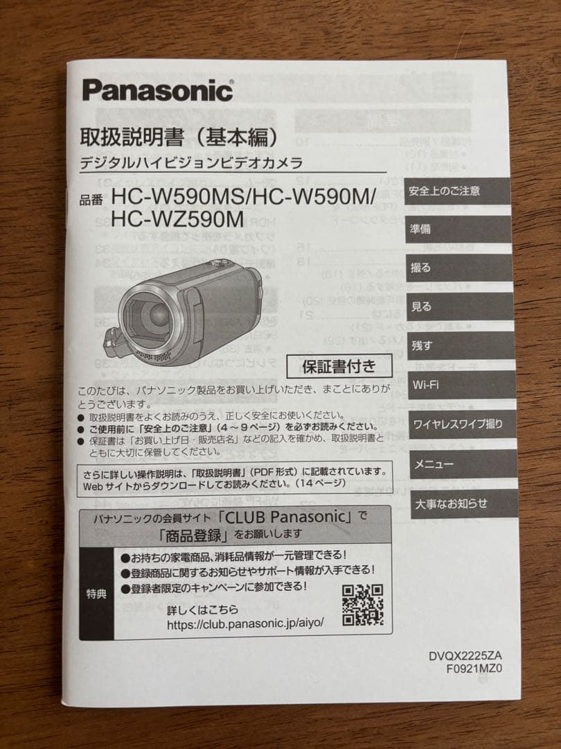 パナソニック HDビデオカメラ 64GB HC-W590MS-T