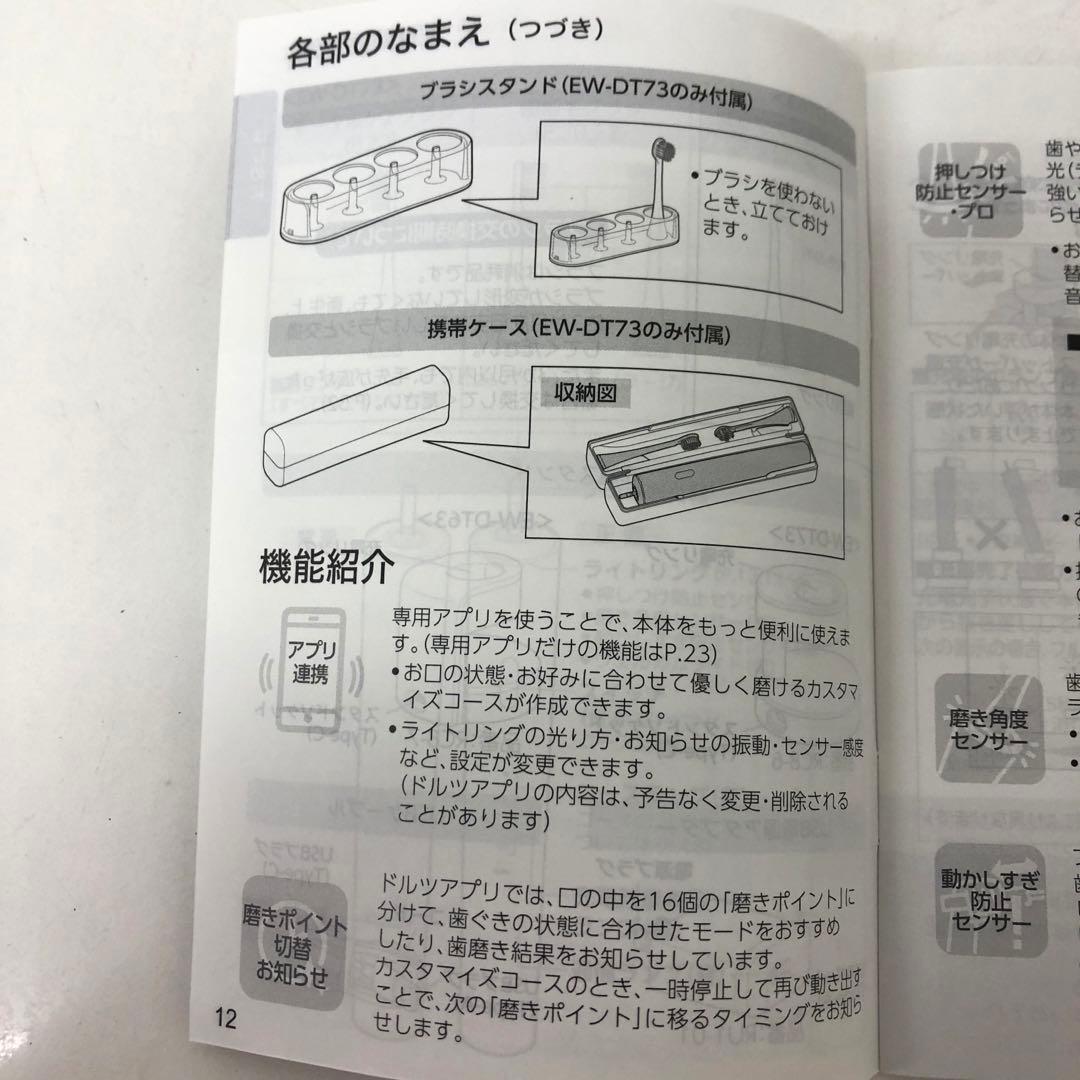 3958-L 音波振動ハブラシ ドルツ EW-DT73-A 未使用