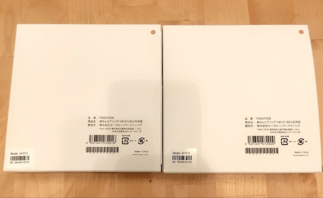 楽ちんヒアリング　両耳セット HK-01（BG）