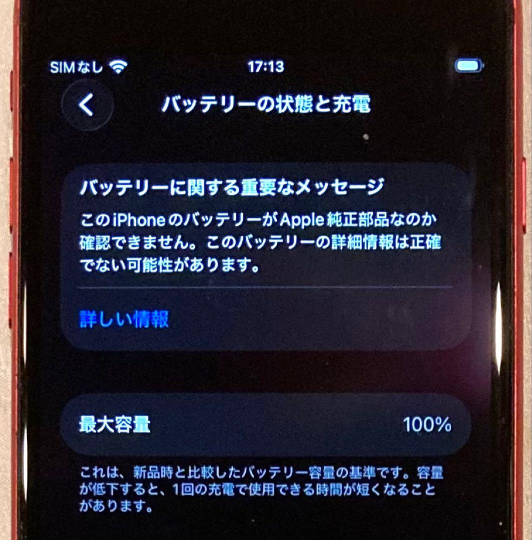 完動美品❣️iPhoneSE2 64GB SIMフリー バッテリー100% 特典