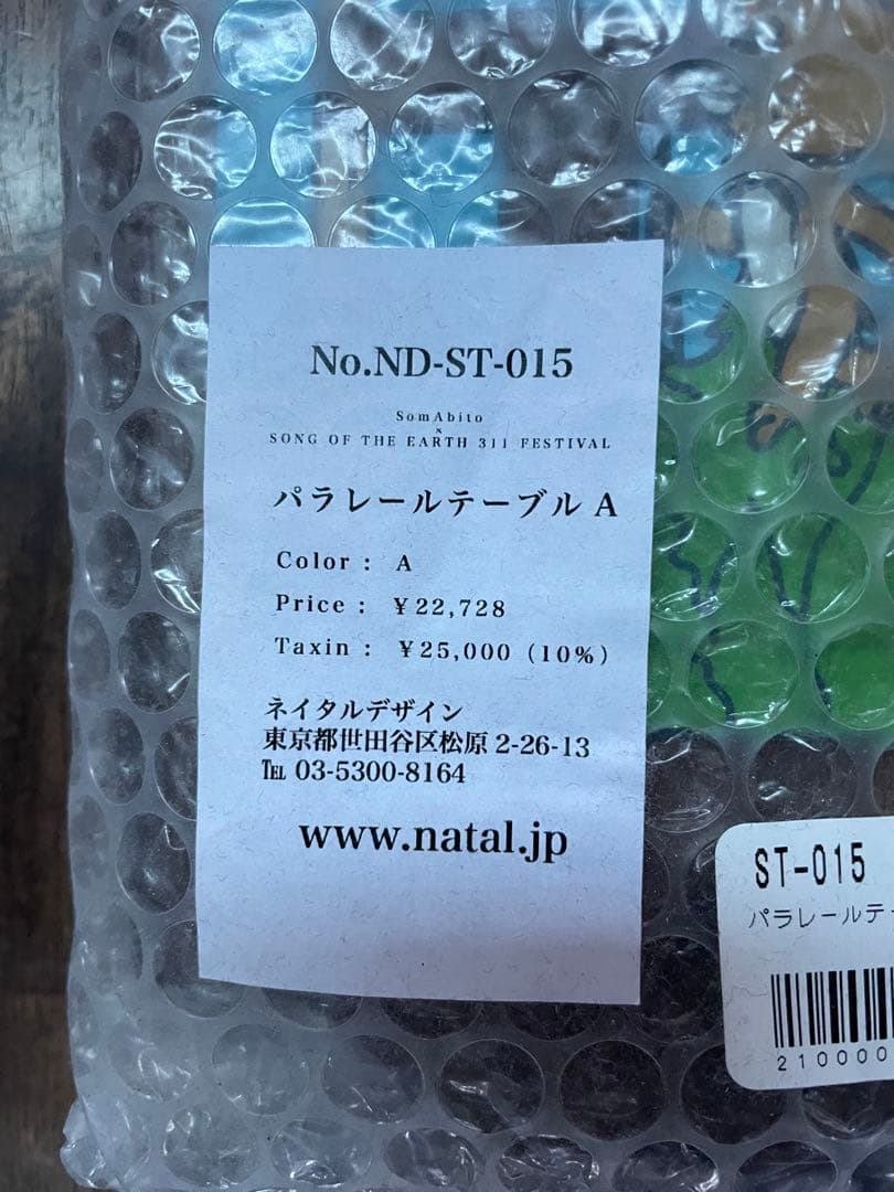 ネイタルデザイン somABito パラレールテーブル SOTE ver 未使用