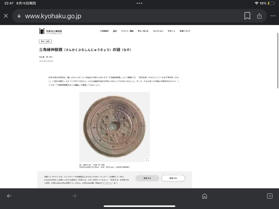 中国　唐時代　三角縁神獣鏡(E-24)