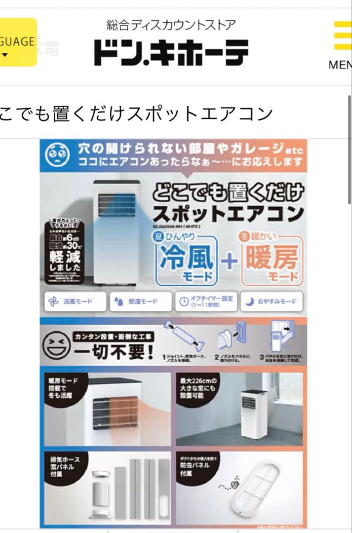 ドンキ　スポットエアコン　スポットクーラー　25年製
