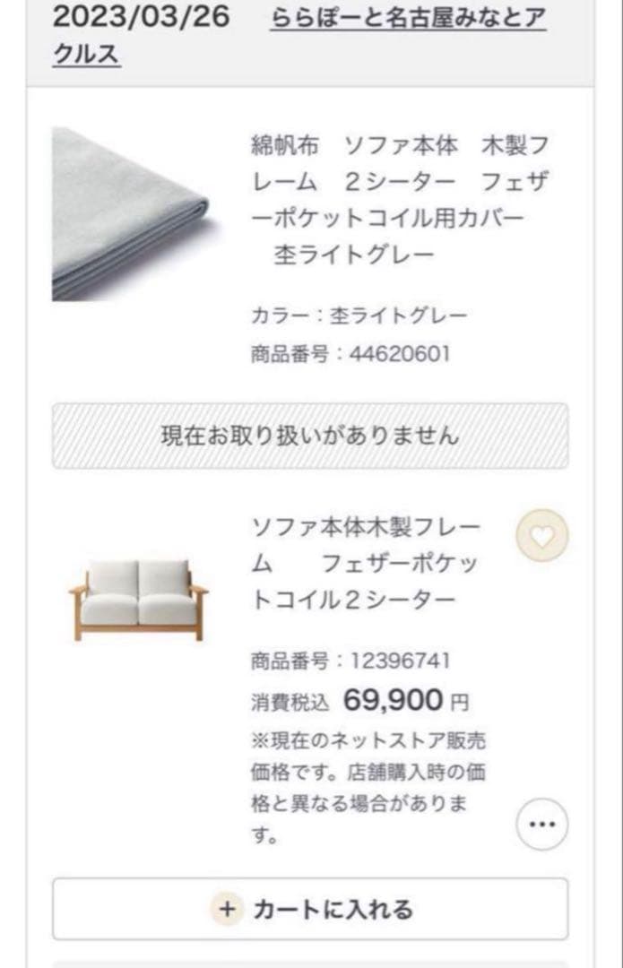 送料込【美品】無印良品 ソファ 木製フレーム フェザーポケットコイル2シーター