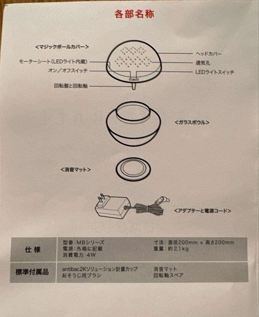 MAGIC BALL BASIC anti bac 2K【未使用】