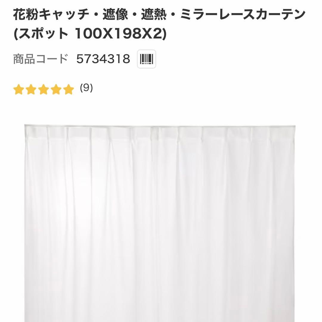 ニトリ デコホーム カーテン 遮光1級 100×200 レースカーテン セット