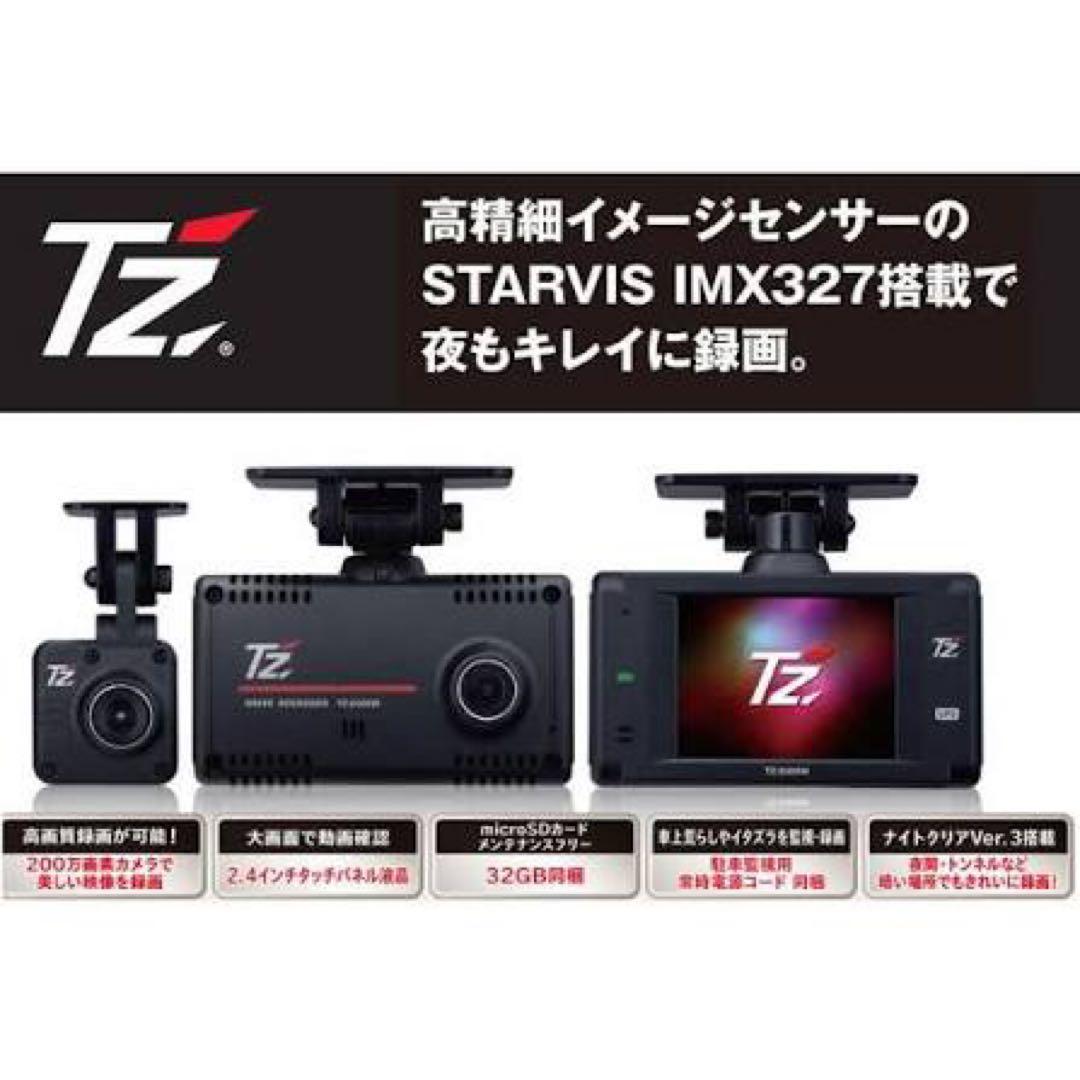 新品未開封 TZ-D305W 高精細で夜間もナンバーしっかり映る 前後ドラレコ