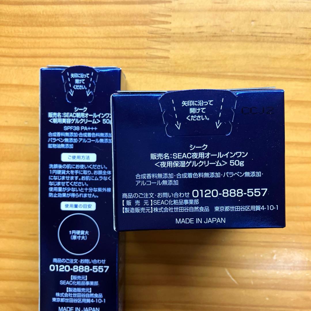 SEAC 朝用・夜用　オールインワンゲルクリーム　おまけ付き