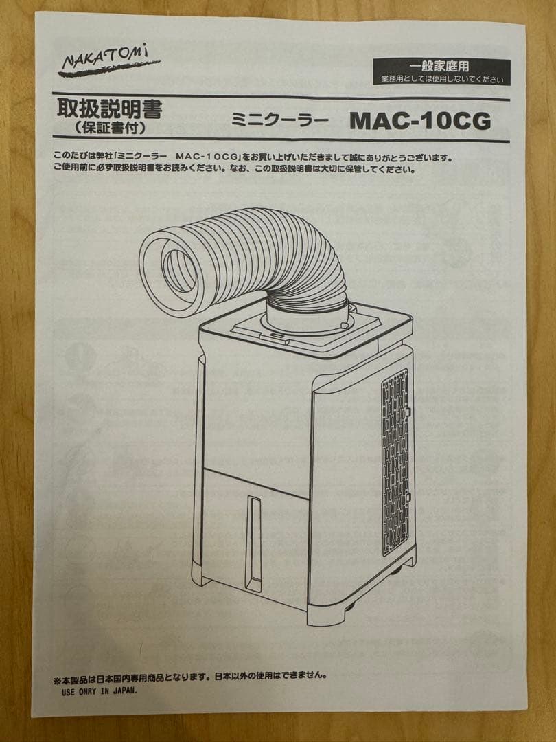 小型スポットクーラー　ミニクーラー　冷風扇 ナカトミ　MAC-10CG