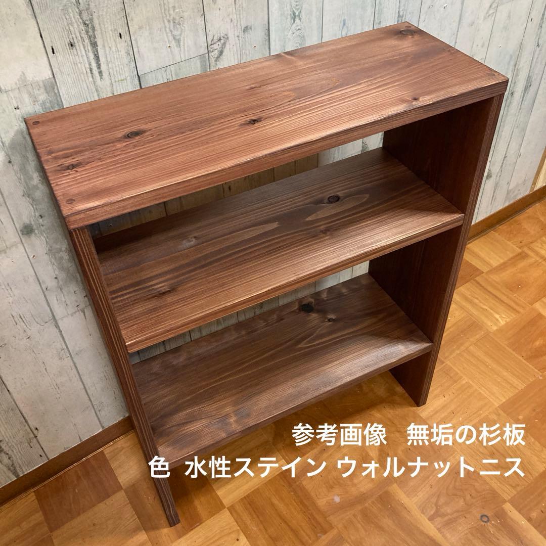 シェルフ 幅70cm 無垢の杉板