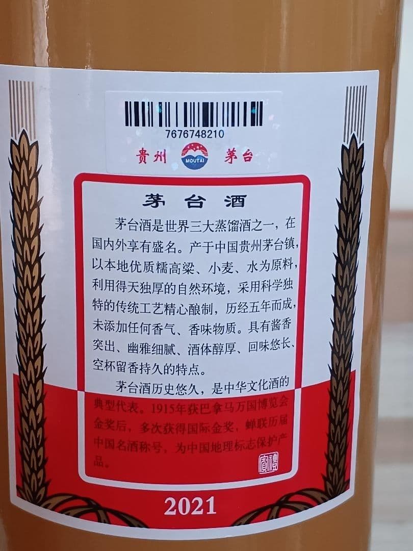 貴州茅台酒 精品 & 礼宾 2本セット 五粮液 白酒 中国酒 moutai
