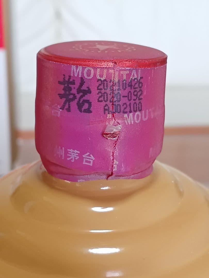 貴州茅台酒 精品 & 礼宾 2本セット 五粮液 白酒 中国酒 moutai