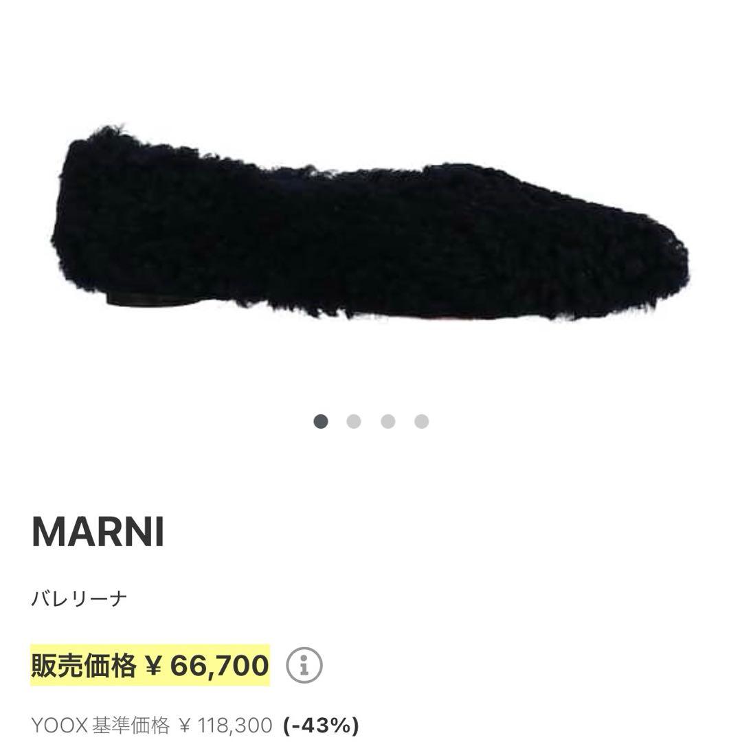 【ケロッピ】MARNI ラムファー フラットシューズ　36