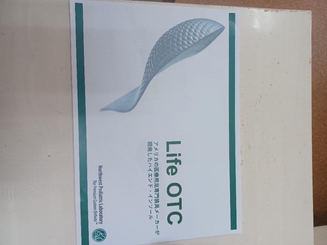 スーパーフィートライフOTC