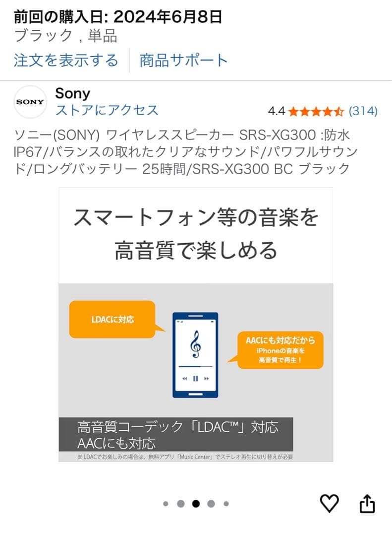 【特別価格】Sony Bluetoothスピーカー★SRS-XG300
