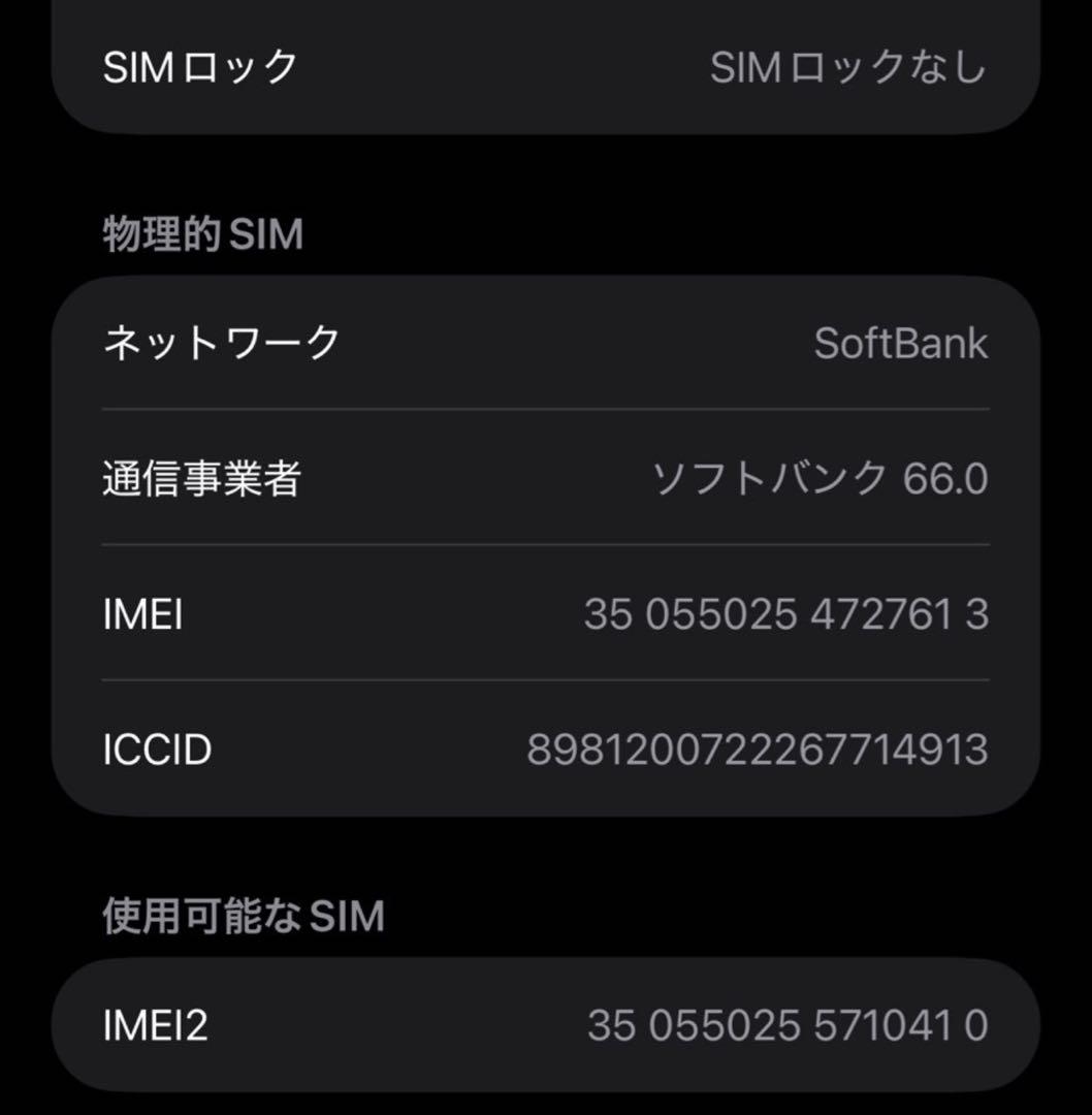 Apple iPhone 14 Pro Max 512GB ブラック