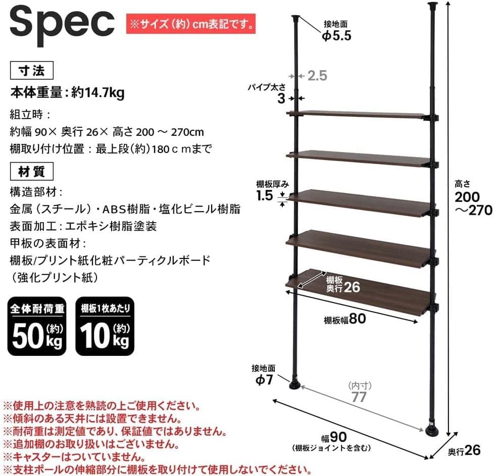 ①コーナン つっぱり木棚 シェルフ CB-82 ツッパリ 棚 突っ張り棚 5段