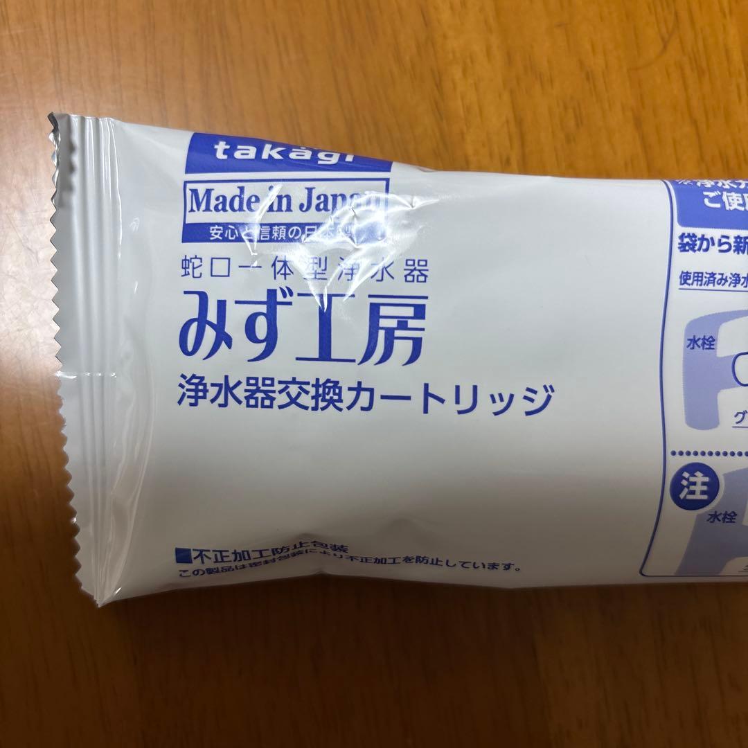 takagiみず工房　浄水器交換カートリッジ JC0032ST 3個セット