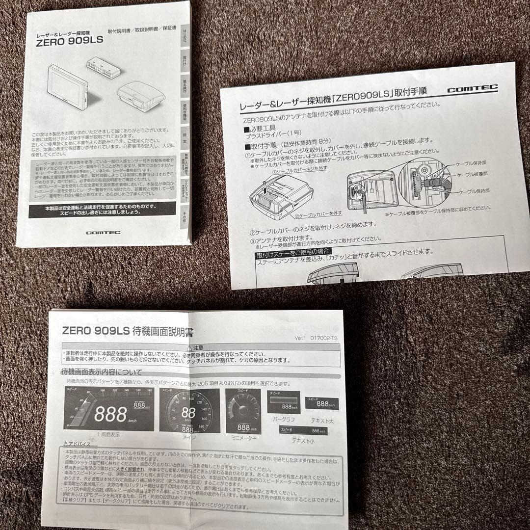 コムテックレーダー ZERO 909 LS リコール対策