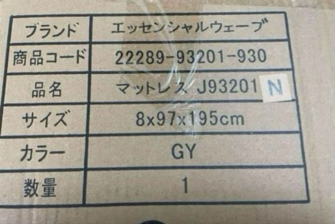 ★新品未開封★西川★エッセンシャルウェーブマットレス★J93201