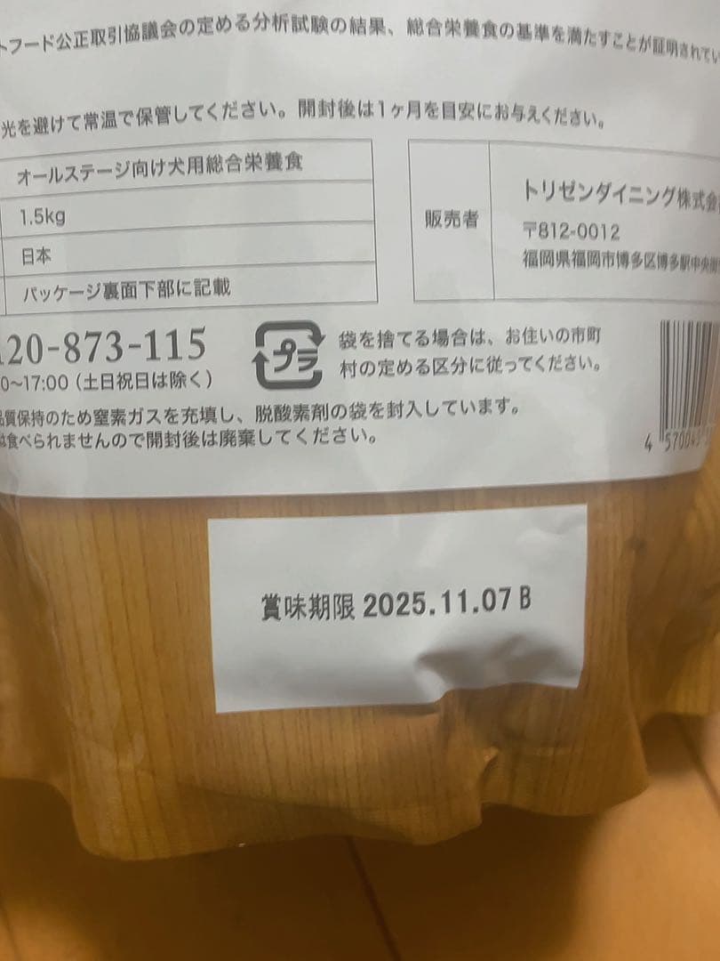 うまか プレミアムドッグフード 国産