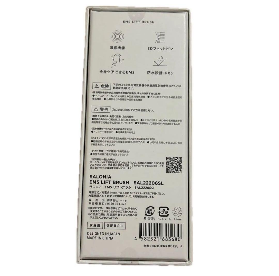 新品　サロニアEMS リフトブラシ 電気ブラシ