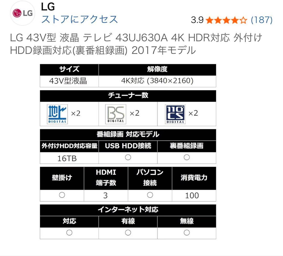ジャンク LG 43型4K液晶テレビ43UJ630A 送料込み