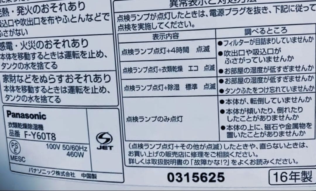 動作品 パナソニック Panasonic 衣類乾燥 除湿 F-Y60T8 梅 雨