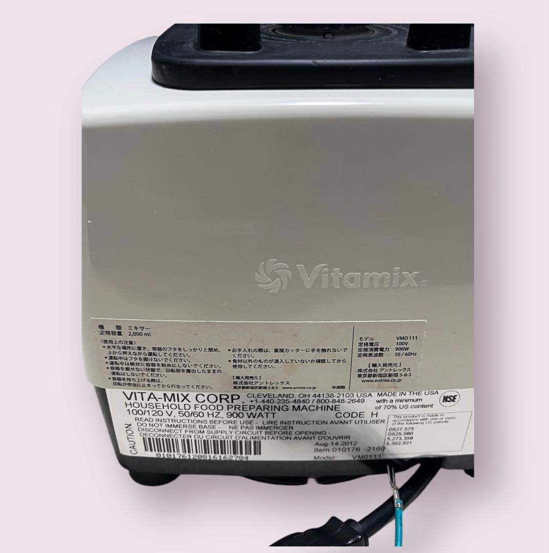 Vitamix バイタミックス　VMO111 2000ml