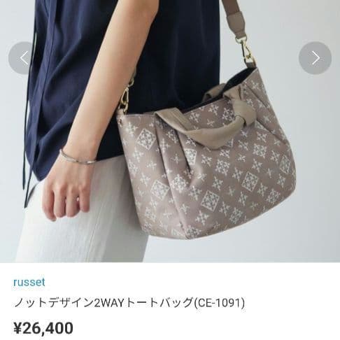 russet ラシット■美品 ノットデザイン2WAYトートバッグ ショルダー