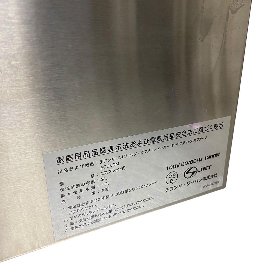 【良品】デロンギ　EC860M エスプレッソ　ミルク泡立て　コーヒー