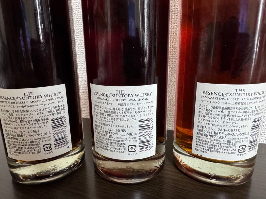 【限定品】ザ エッセンス オブ サントリー 山崎 第2弾 3本セット500ml