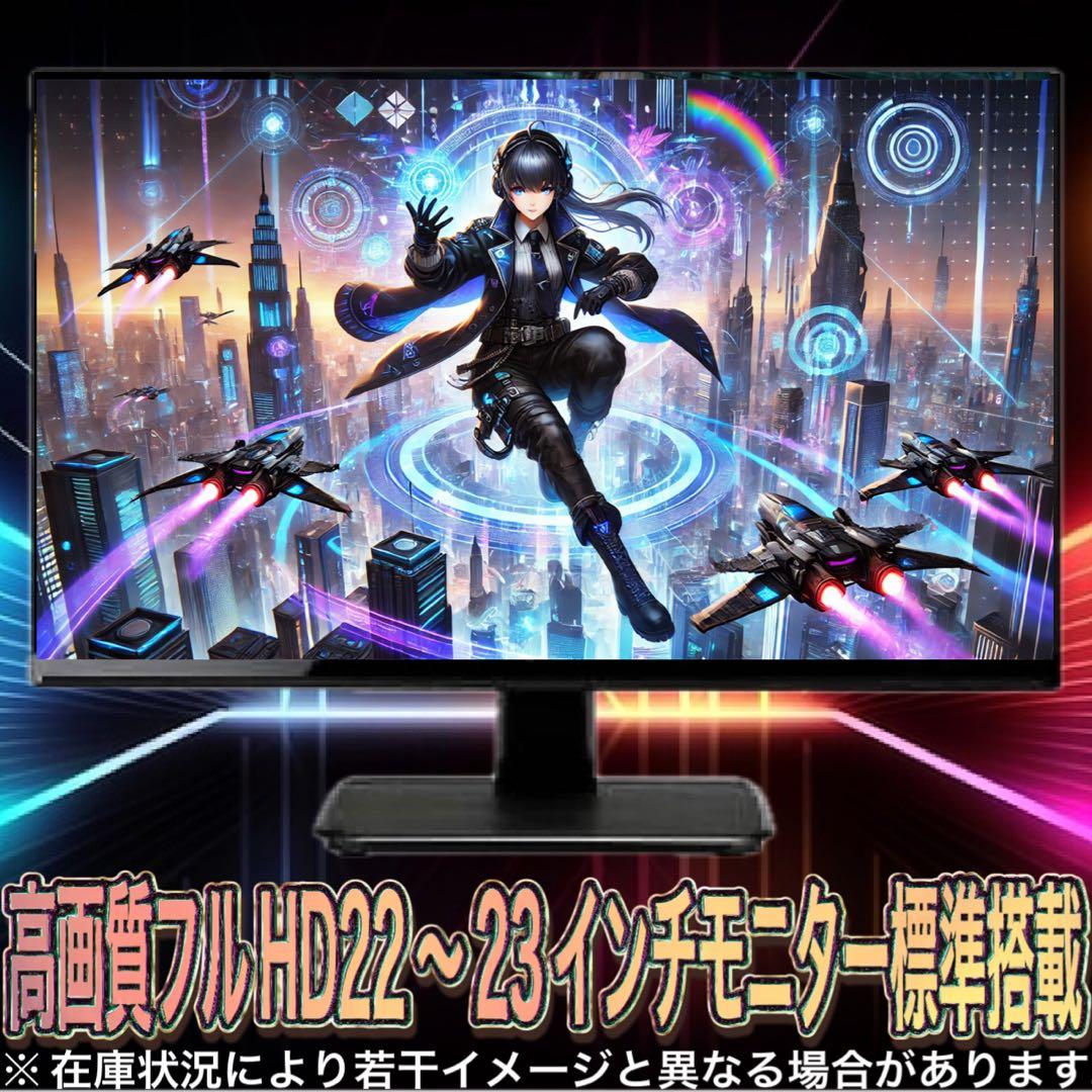 【激安PCフルセット】快適動作！SSS+ランク☆ゲーミングPCデビューにも◎