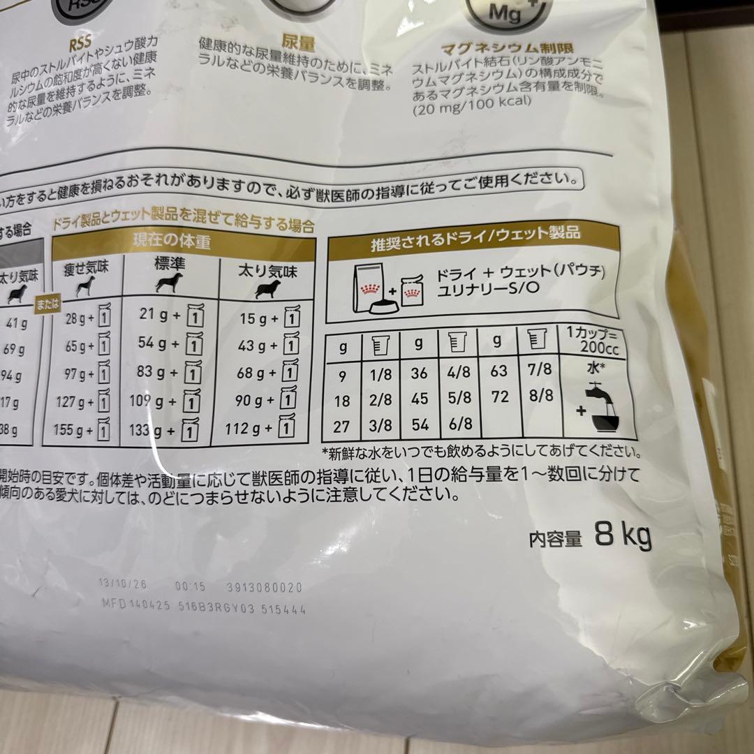 ロイヤルカナン 療法食 犬用 ユリナリーS/O ドライ 8kg