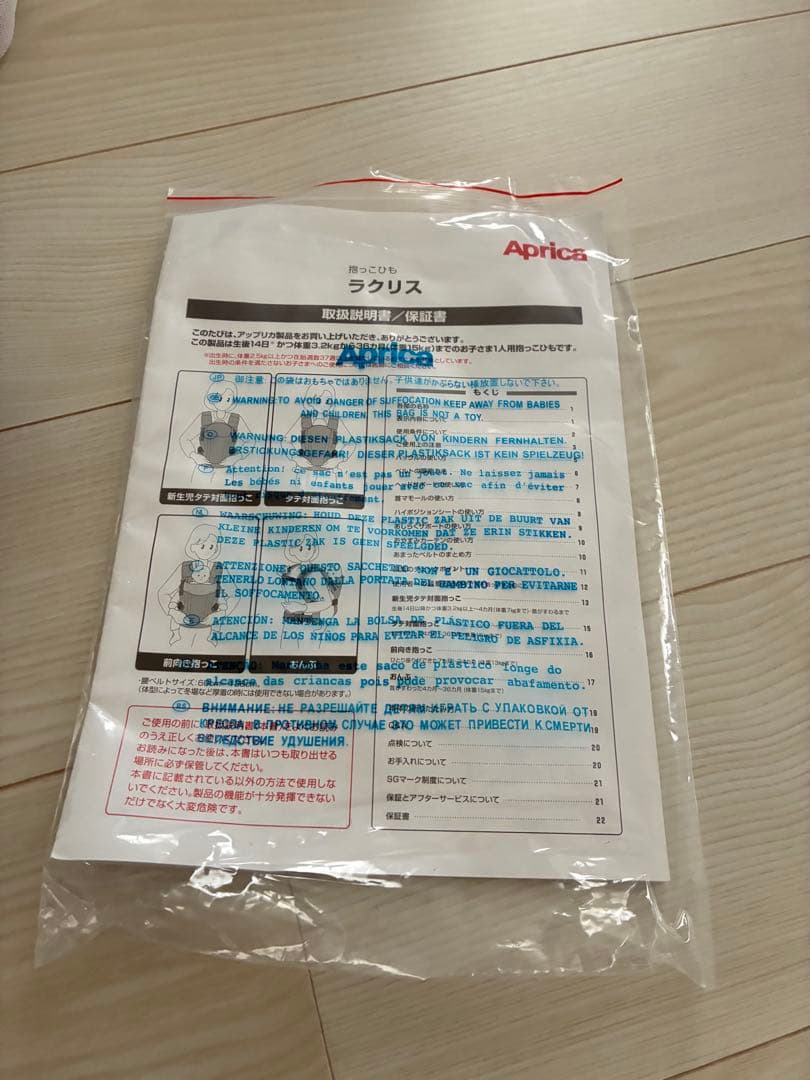 ★激安❗️未使用保管品★ Aprica ラクリス 抱っこ紐 ブラック★★現状品