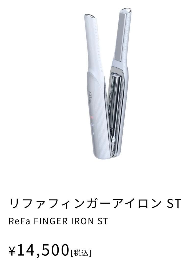 新品未使用　リファ　ストレートアイロンミニ　ホワイト